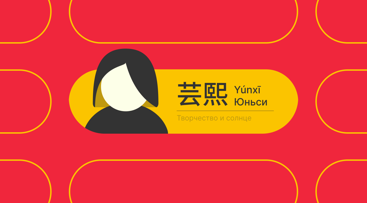Китайские женские имена: красивые имена, значения и редкие примеры